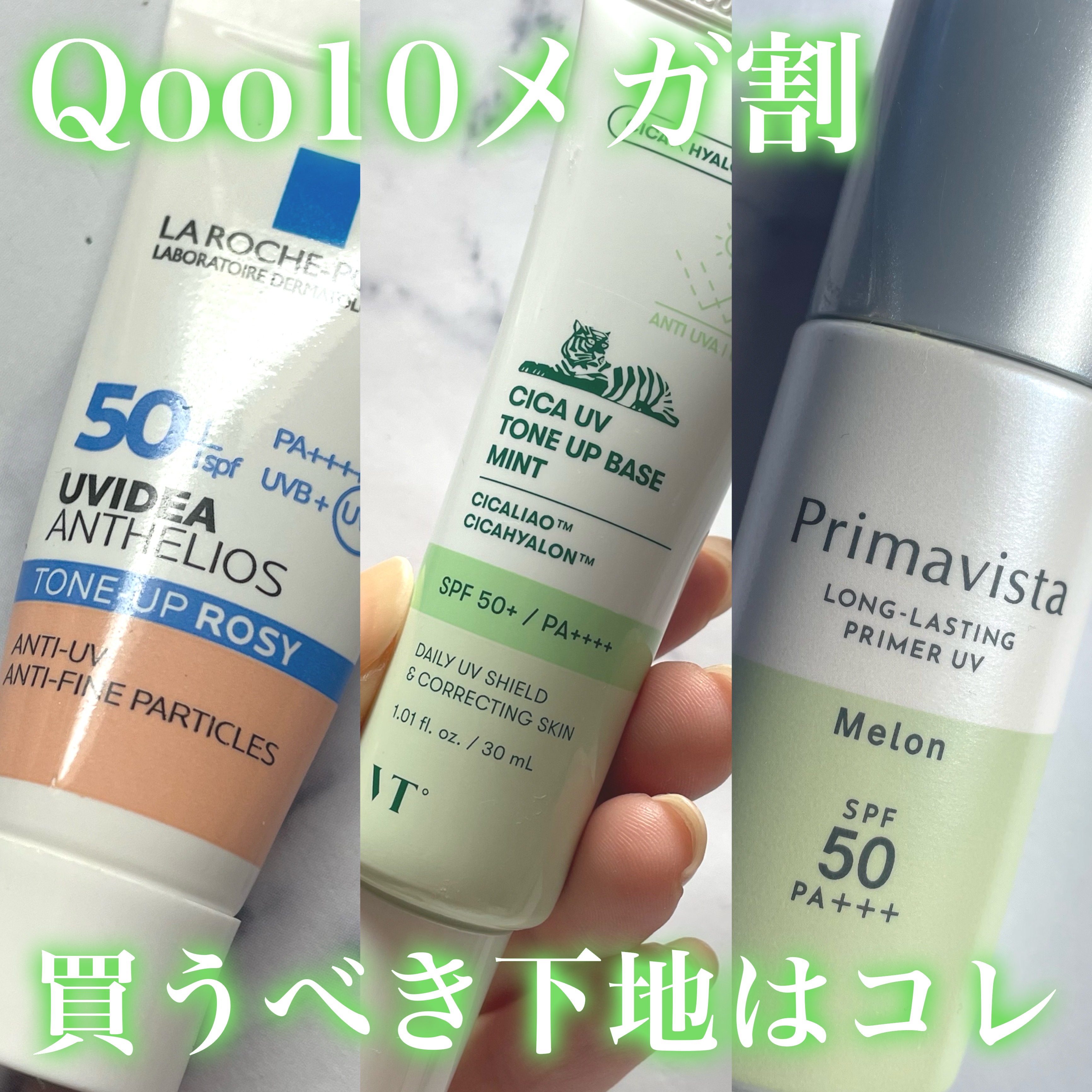 CICA UVトーンアップベース/VT/化粧下地を使ったクチコミ（1枚目）