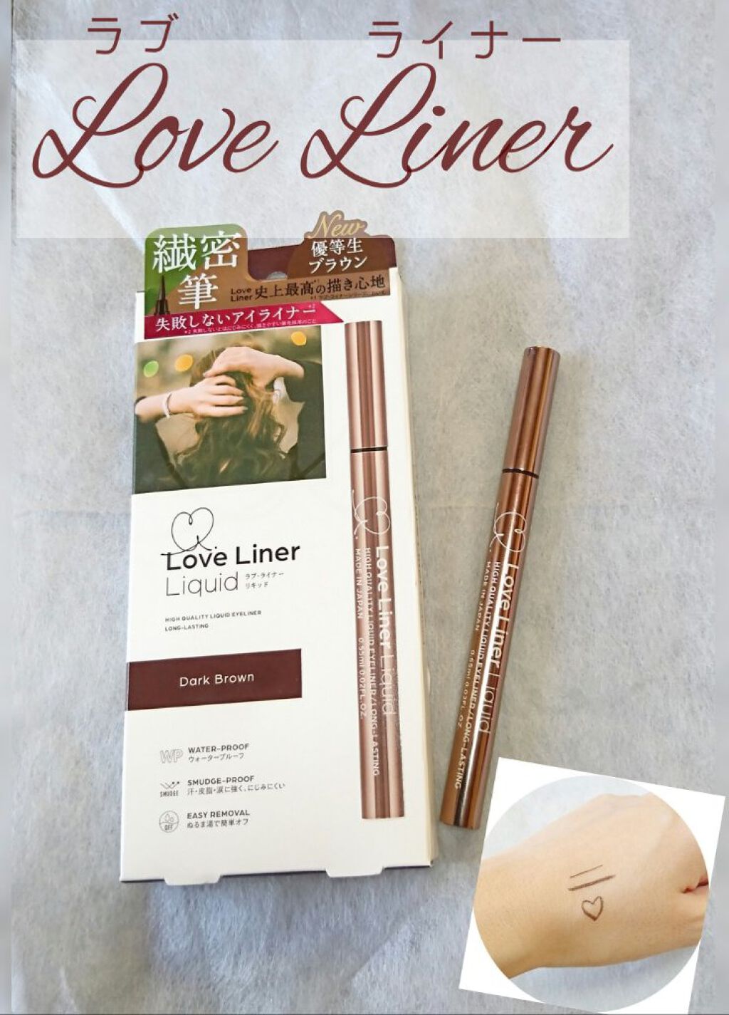 ラブ・ライナー リキッドアイライナーR3/ラブ・ライナー/リキッドアイライナーを使ったクチコミ(1枚目)