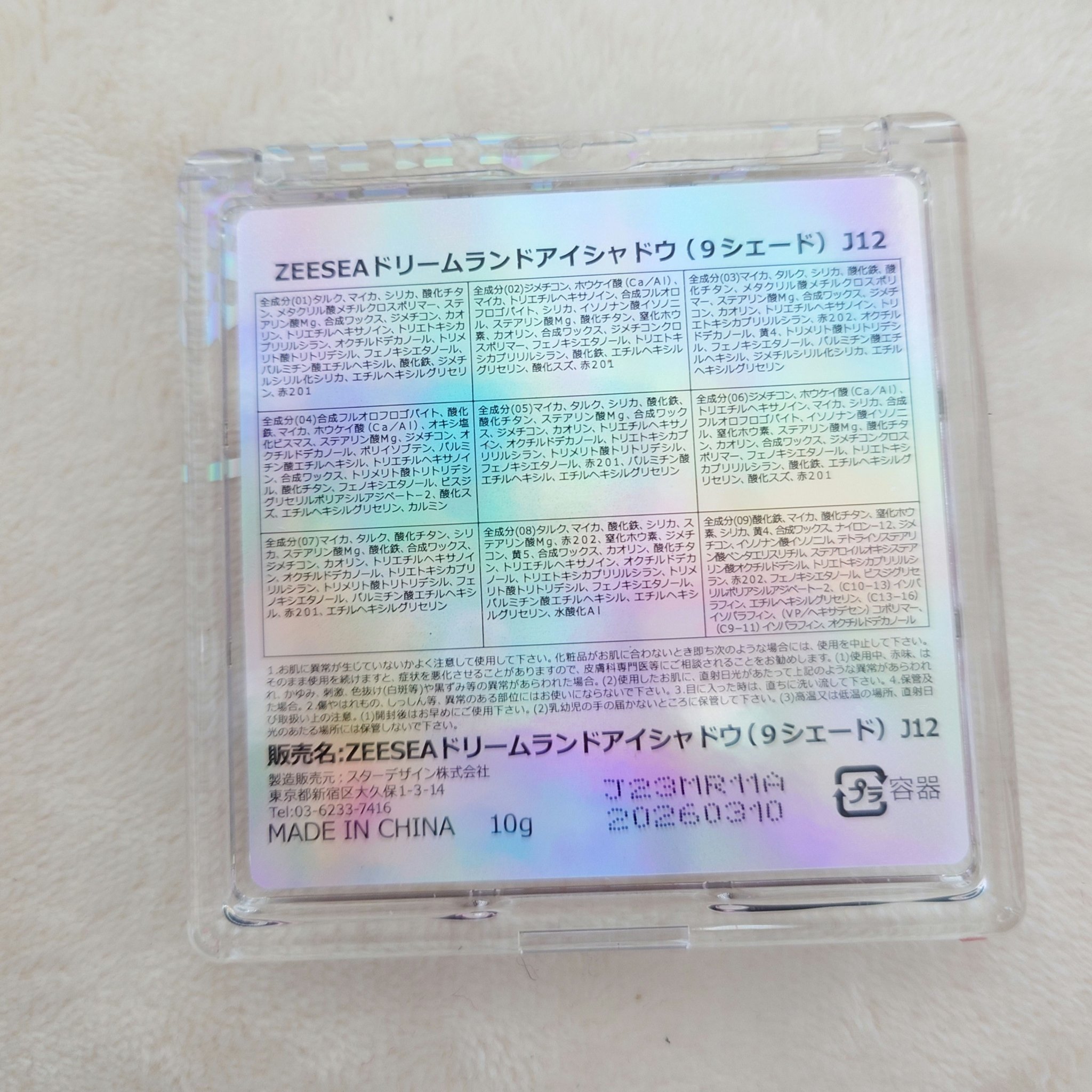 クォーツ 9色アイシャドウパレット(ドリームランドアイシャドウ)/ZEESEA/アイシャドウパレットを使ったクチコミ（2枚目）