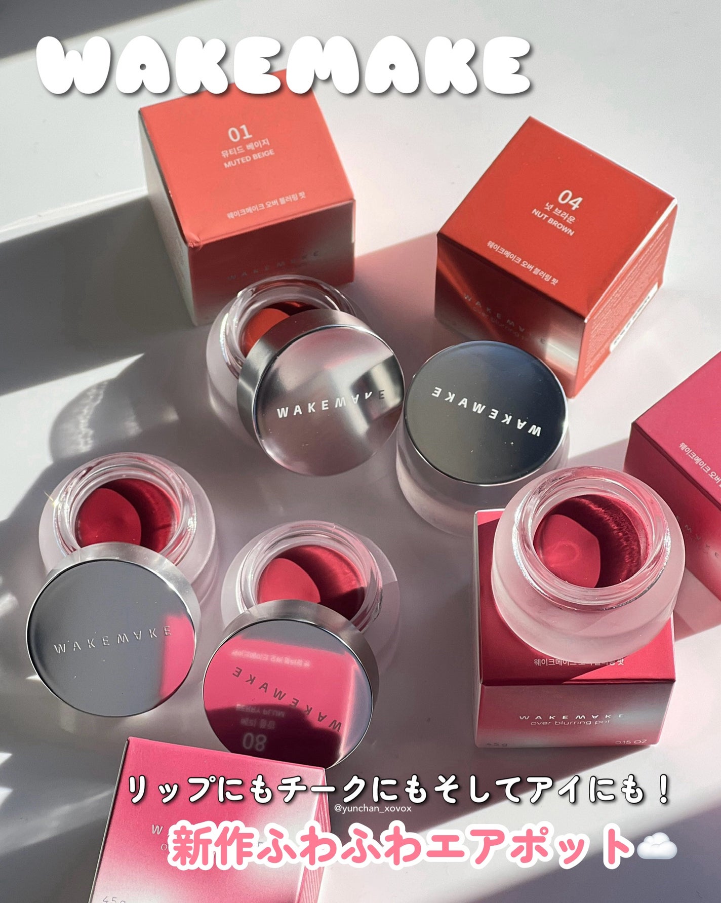 オーバーブラーリングポット/wakemake/口紅を使ったクチコミ(1枚目)