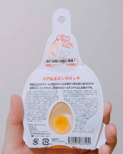 リアルエギングパック/ボディマジック/シートマスク・パックを使ったクチコミ(2枚目)