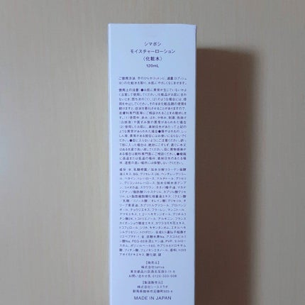 モイスチャーローション/shimaboshi/化粧水を使ったクチコミ(3枚目)