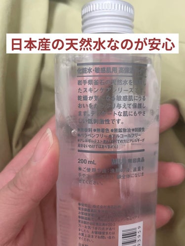 Riyu@茄子茶 on LIPS 「最近買ったもの２品！無印良品化粧水・敏感肌用　高保湿タイプ69..」（2枚目）