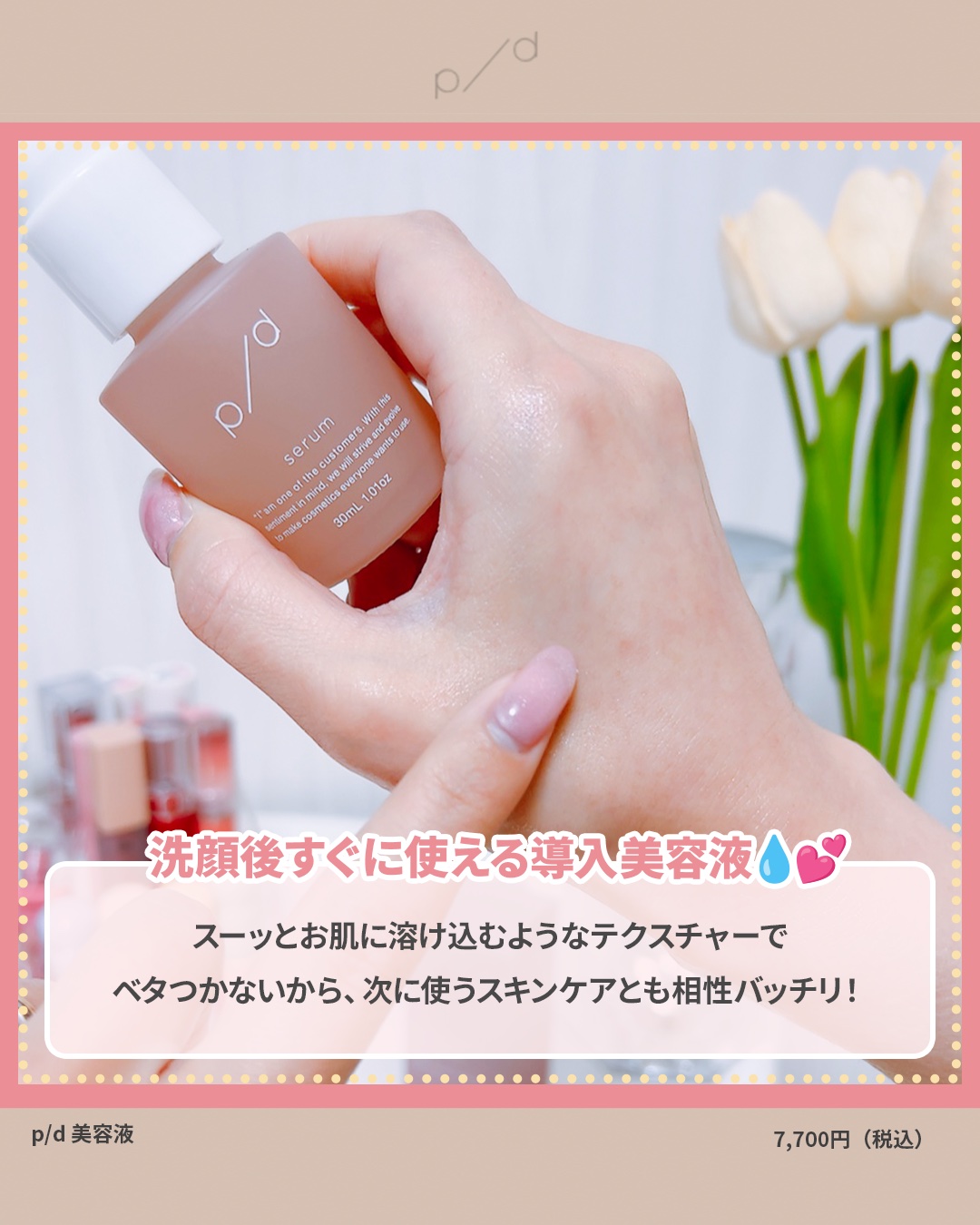 p/d 美容液/p/d/美容液を使ったクチコミ（3枚目）