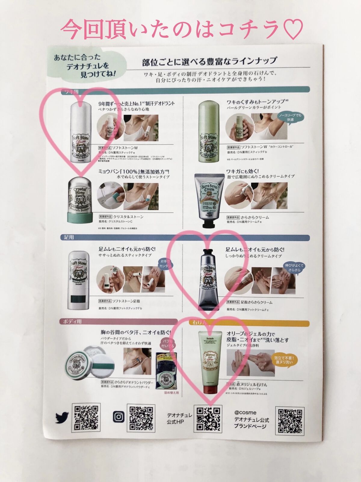 薬用ソフトストーンＷ/デオナチュレ/デオドラント・制汗剤を使ったクチコミ（2枚目）