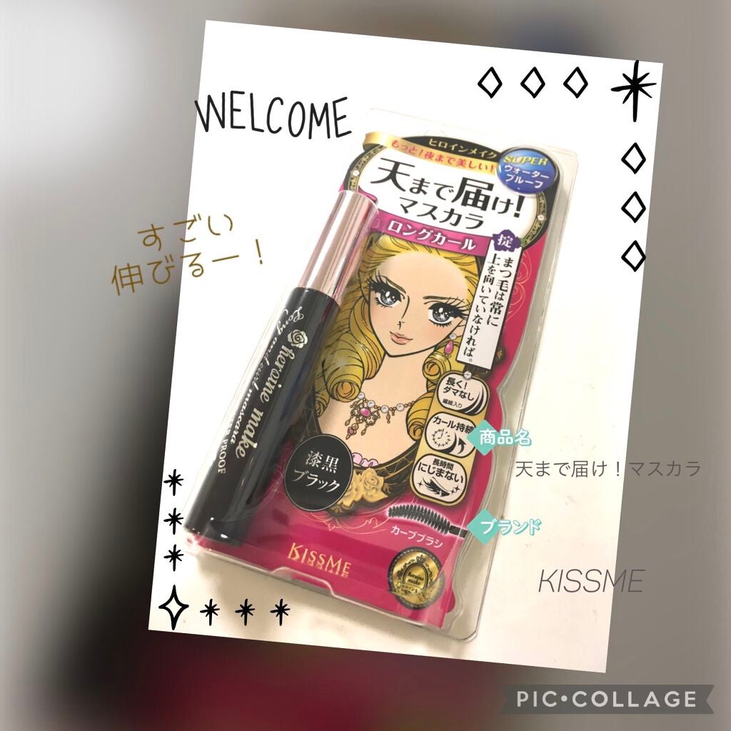ロング&カールマスカラ スーパーWP/ヒロインメイク/マスカラを使ったクチコミ(1枚目)