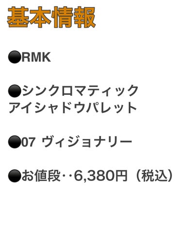 RMK シンクロマティック アイシャドウパレット/RMK/アイシャドウパレットを使ったクチコミ（4枚目）