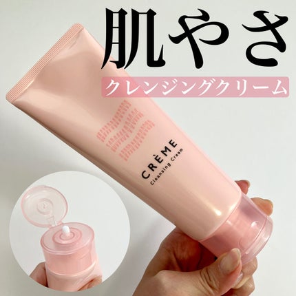 クレメ クレンジングクリーム N/ナリスアップ/クレンジングクリームを使ったクチコミ(1枚目)
