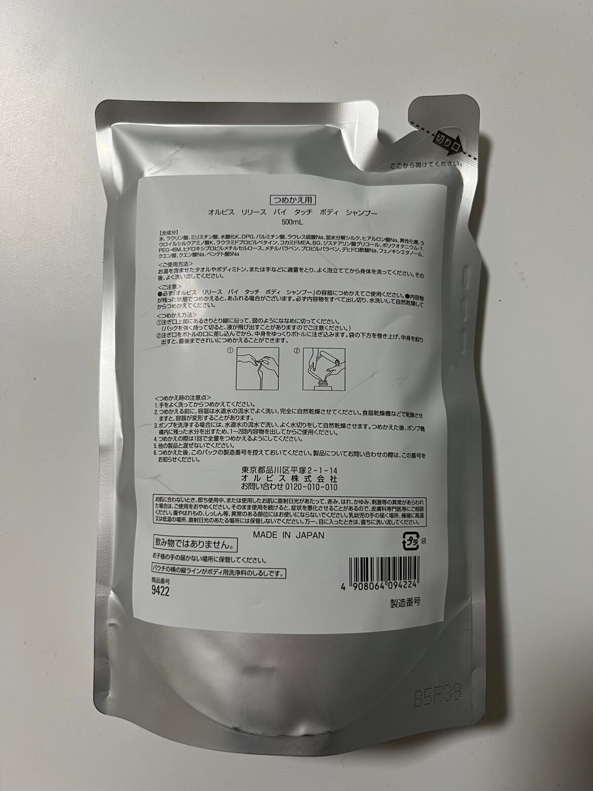 リリースバイタッチ ボディシャンプー/オルビス/ボディソープを使ったクチコミ(2枚目)