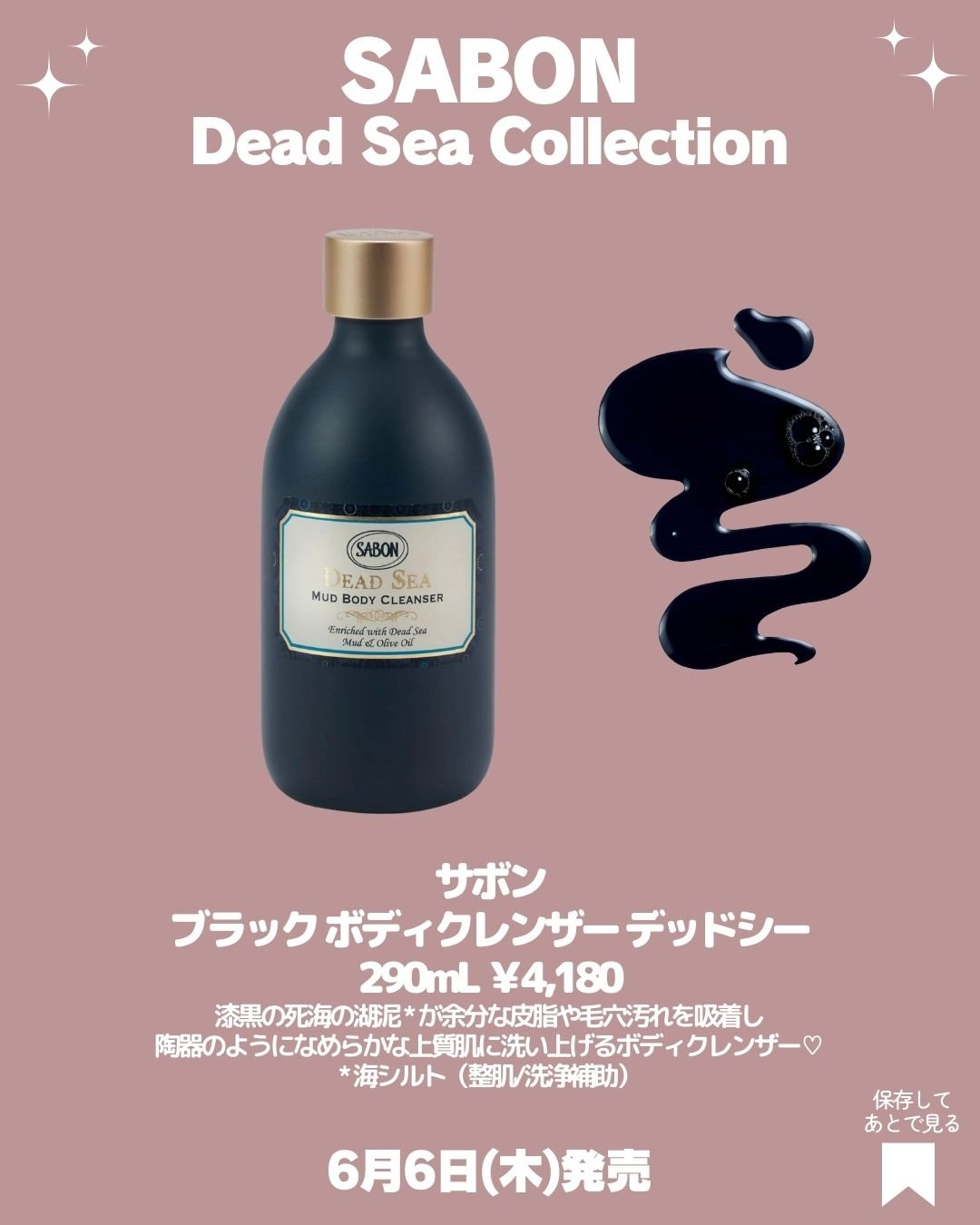 SABON ブラック バスソルトデッドシーとボディクレンザーセット