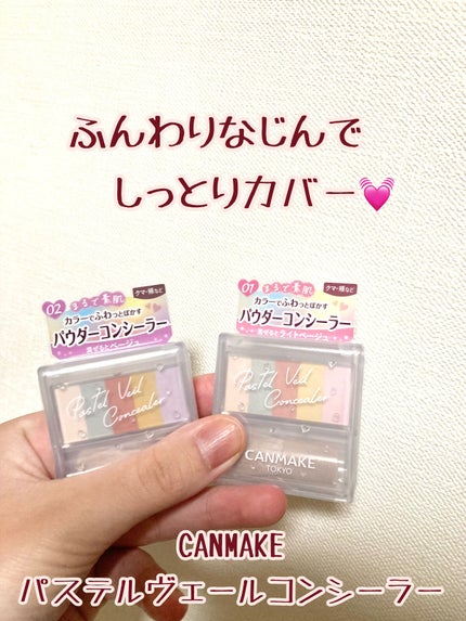 パステルヴェールコンシーラー/キャンメイク/パレットコンシーラーを使ったクチコミ(1枚目)