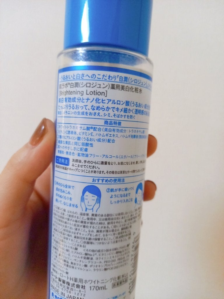 白潤 薬用美白化粧水/肌ラボ/化粧水を使ったクチコミ(2枚目)