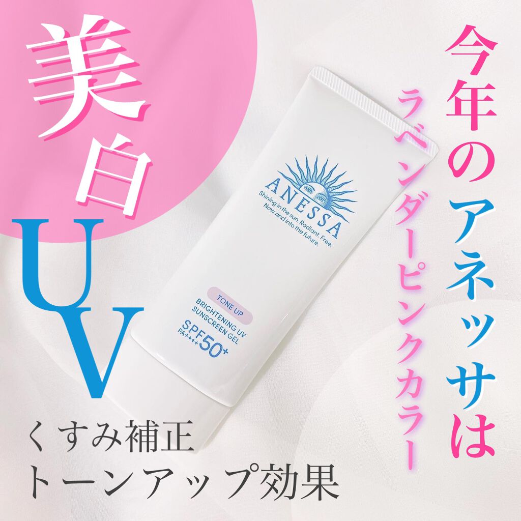 ブライトニングUV ジェル/アネッサ/化粧下地を使ったクチコミ(1枚目)