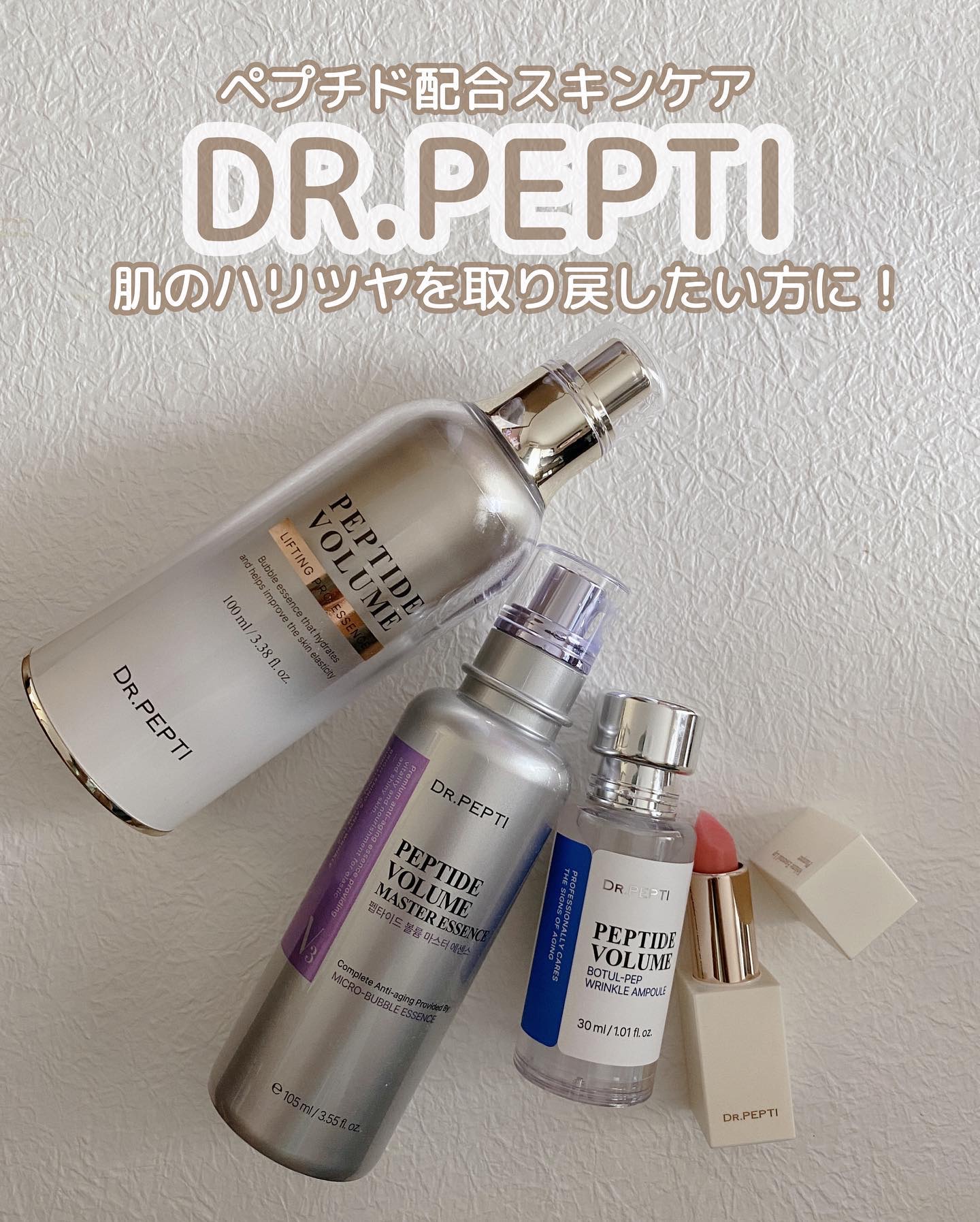 ペプチド ボリューム マスター エッセンス/DR.PEPTI/美容液を使ったクチコミ（1枚目）