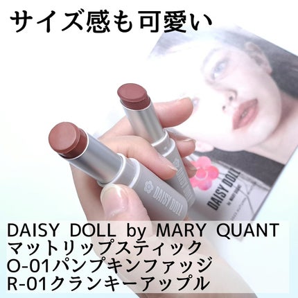 マットリップスティック/DAISY DOLL by MARY QUANT/口紅を使ったクチコミ(2枚目)