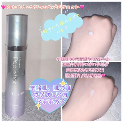 RTXセラム ビタミンショット/Dr.G/美容液を使ったクチコミ(4枚目)