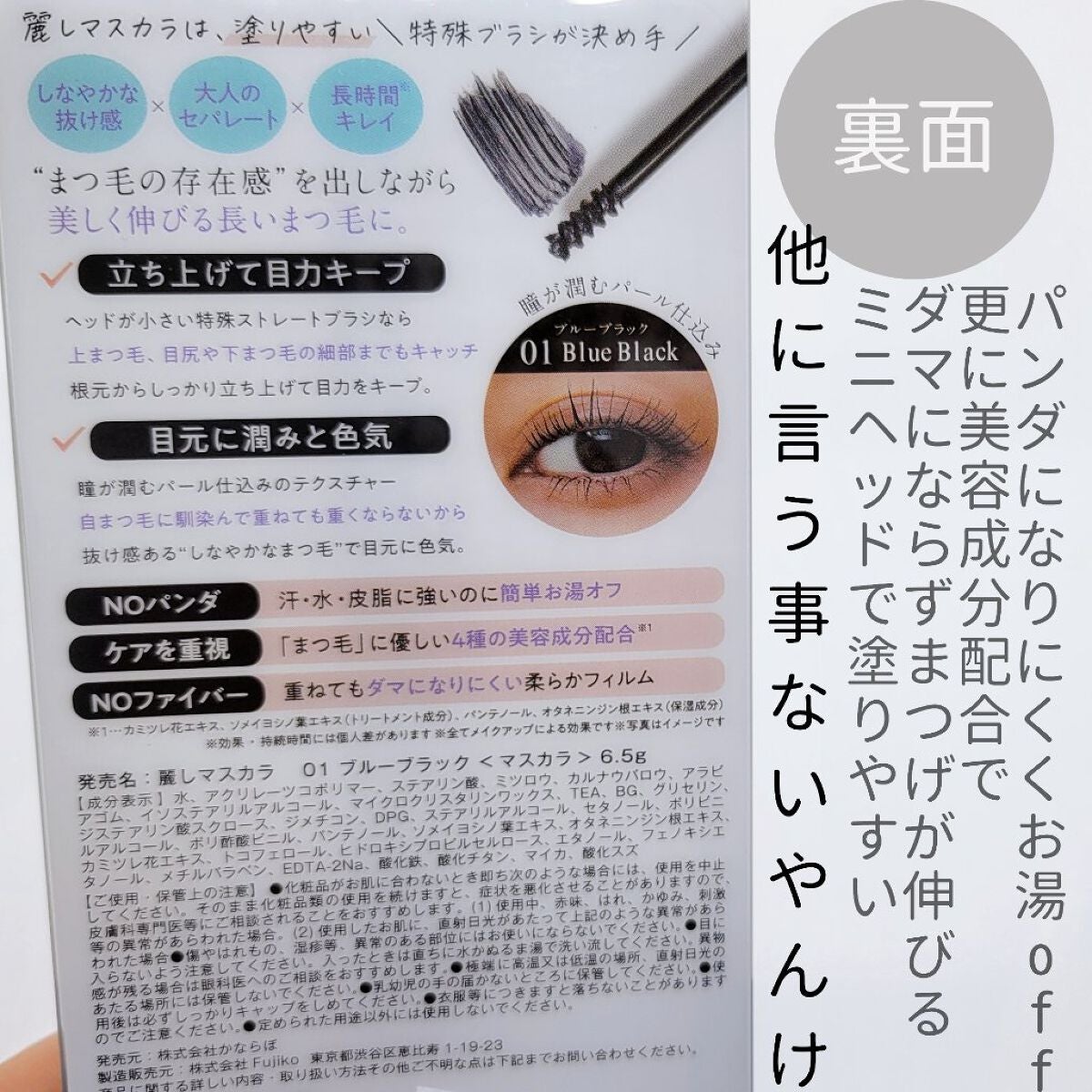 麗しマスカラ /Fujiko/マスカラを使ったクチコミ(3枚目)