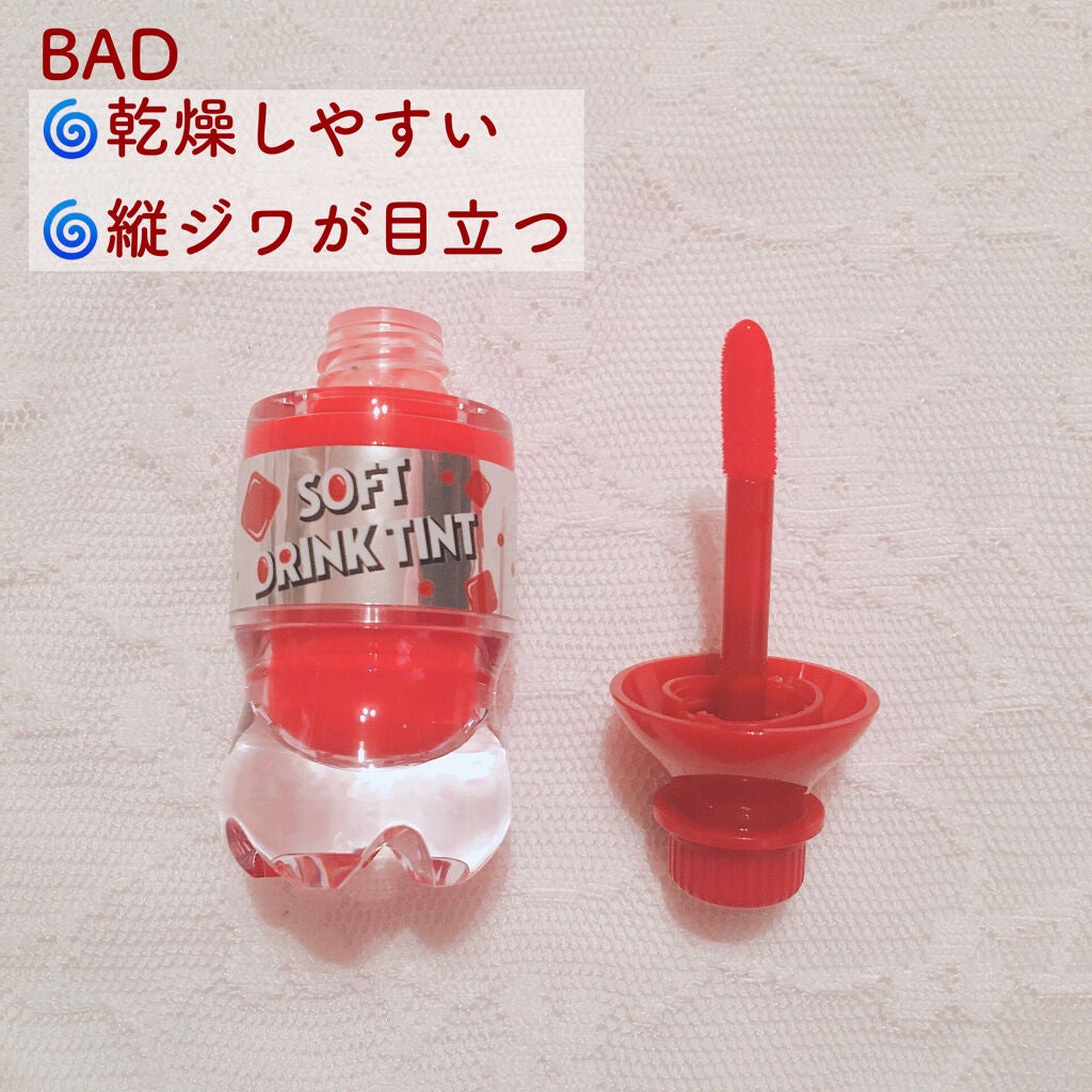 ソフトドリンクティント/ETUDE/リップグロスを使ったクチコミ(4枚目)