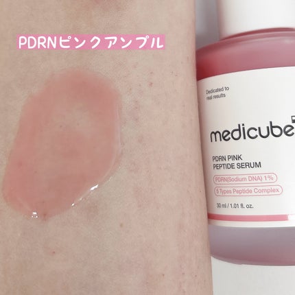 PDRNピンクアンプル PDRN 10,000ppm配合/MEDICUBE/美容液を使ったクチコミ(3枚目)