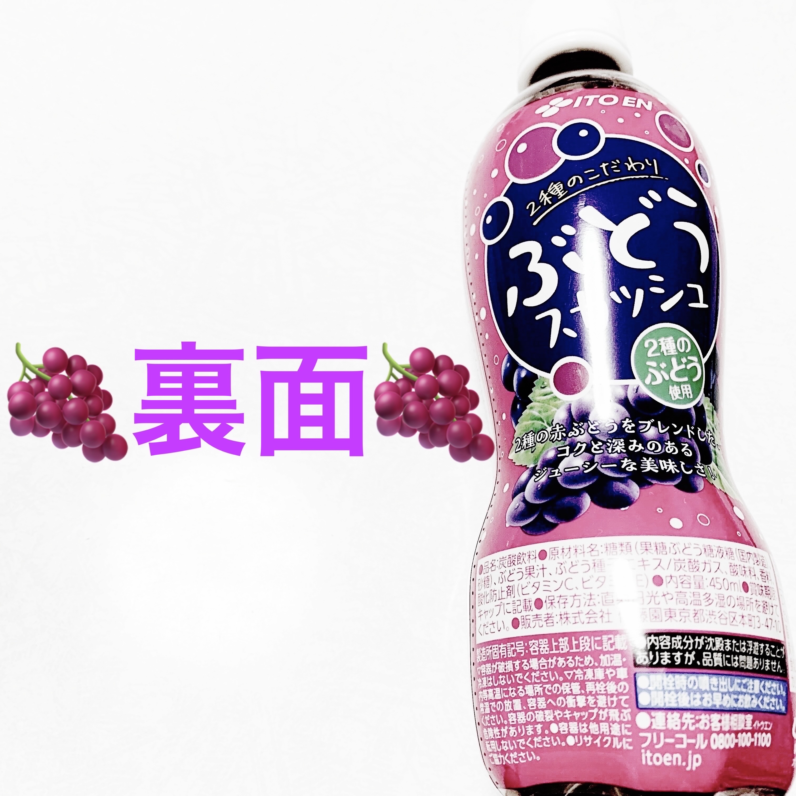 ぶどうスカッシュ/伊藤園/ドリンクを使ったクチコミ（2枚目）
