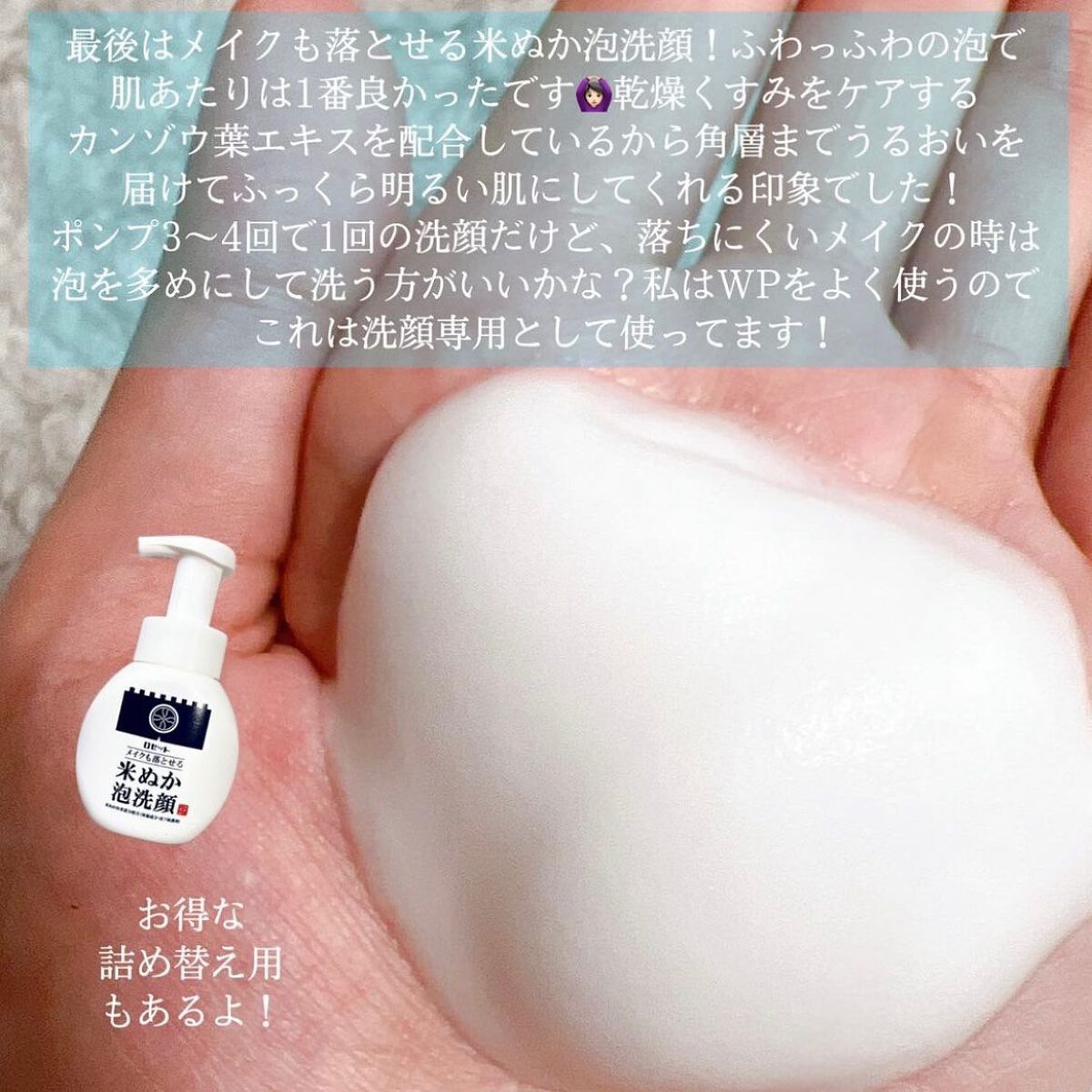 江戸こすめ メイクも落とせる米ぬか泡洗顔/ロゼット/泡洗顔を使ったクチコミ(3枚目)