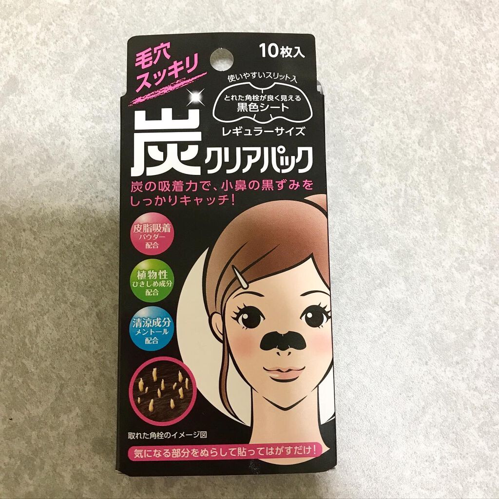 炭クリアパック/東光クリエート/シートマスク・パックを使ったクチコミ（1枚目）