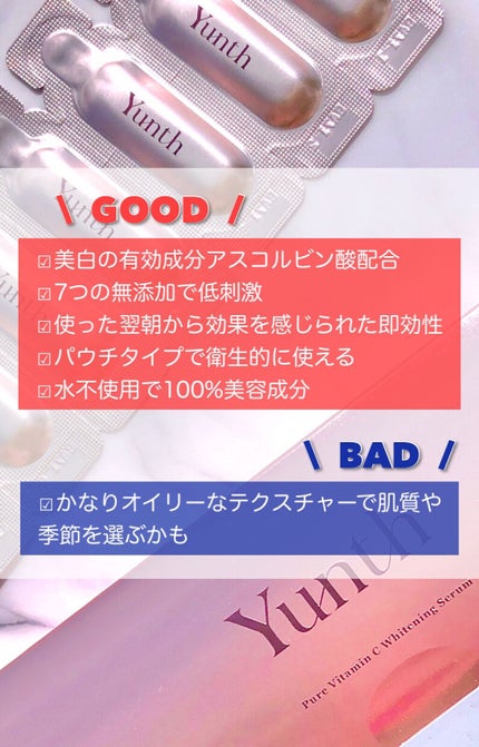 生VC美白美容液/Yunth/美容液を使ったクチコミ(5枚目)