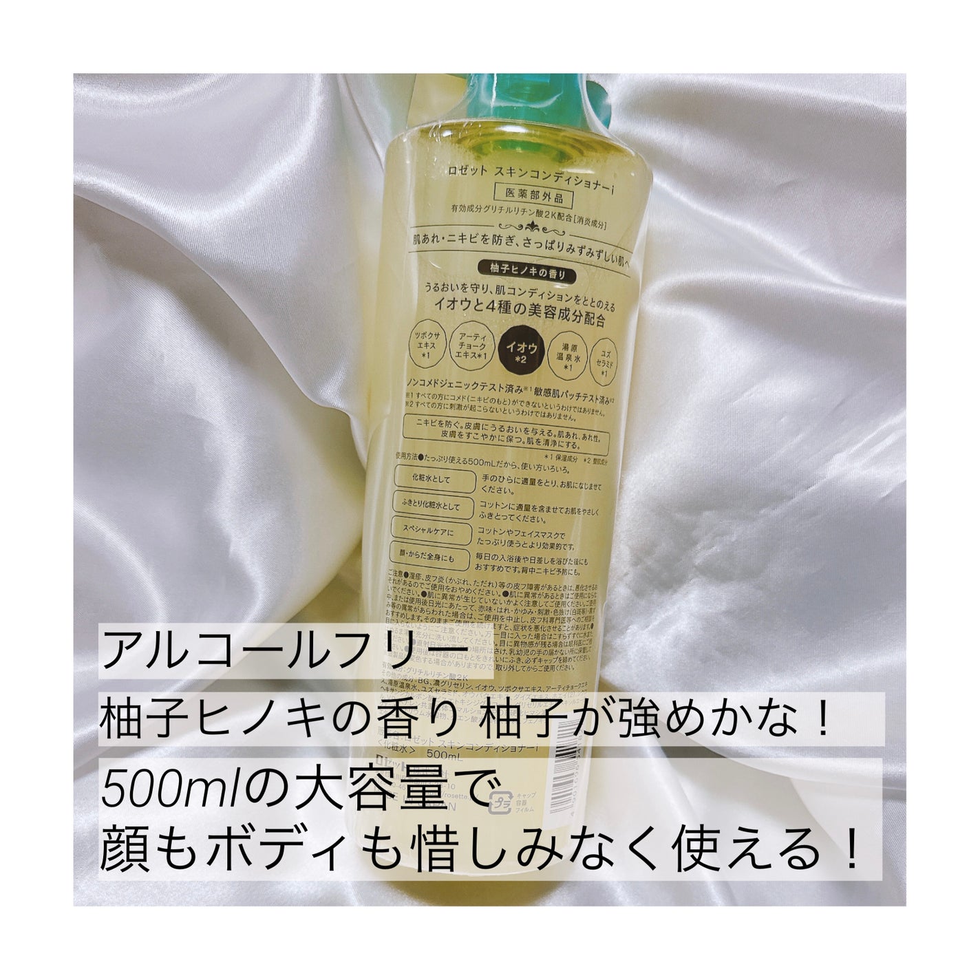 ロゼット スキンコンディショナーi/ロゼット/化粧水を使ったクチコミ(2枚目)