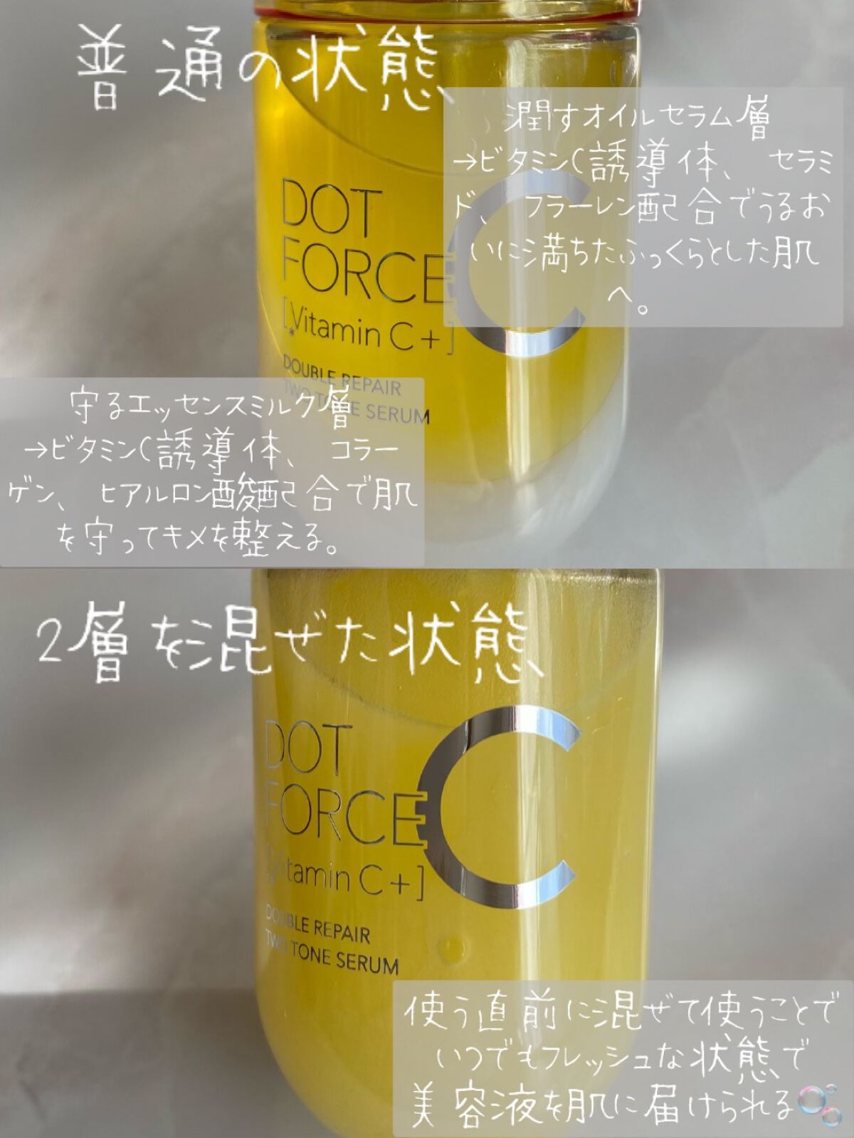 ダブルリペア ツートン セラム/ドットフォース/美容液を使ったクチコミ(2枚目)
