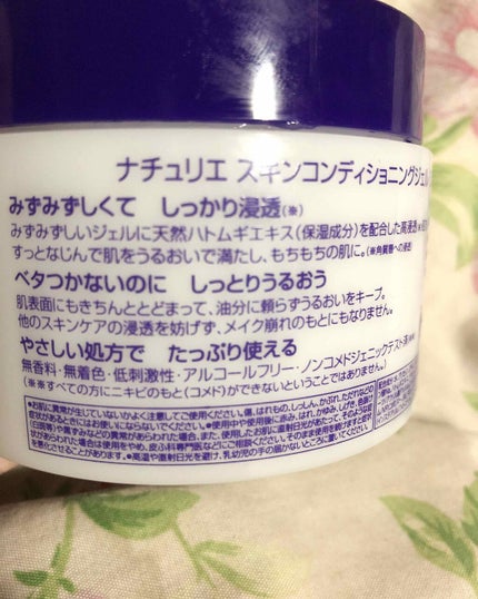 ハトムギ保湿ジェル(ナチュリエ スキンコンディショニングジェル)/ナチュリエ/美容液を使ったクチコミ(2枚目)