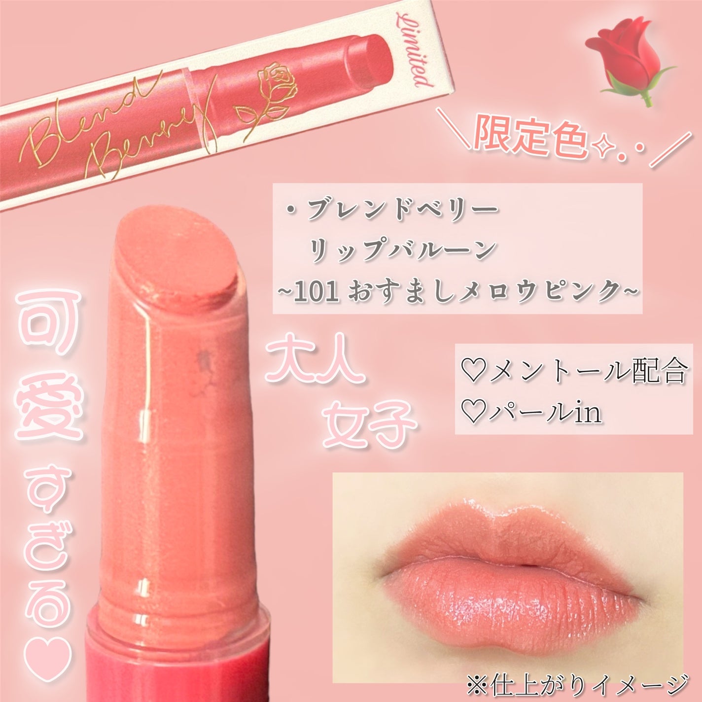 ブレンドベリー リップバルーン/BLEND BERRY/口紅を使ったクチコミ(3枚目)