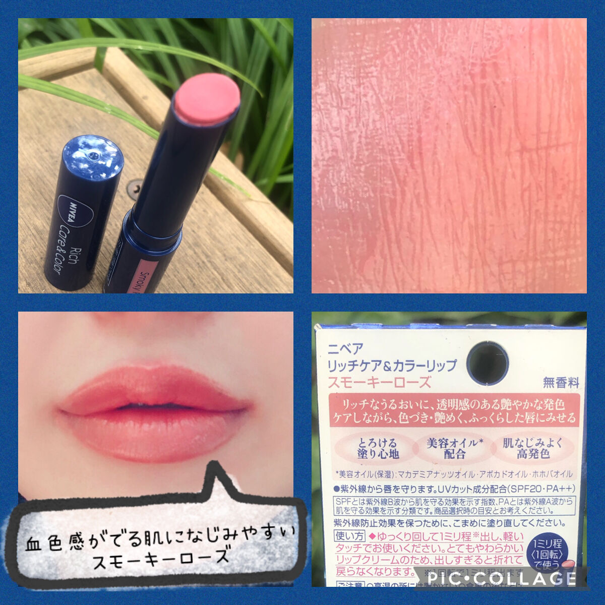 ニベア リッチケア＆カラーリップ/ニベア/リップクリームを使ったクチコミ（2枚目）