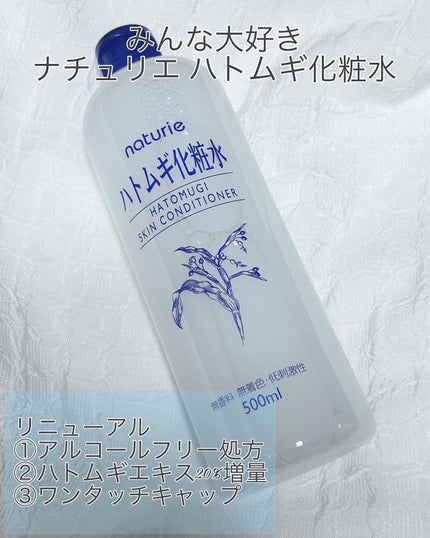 ハトムギ化粧水(ナチュリエ スキンコンディショナー R )/ナチュリエ/化粧水を使ったクチコミ(2枚目)