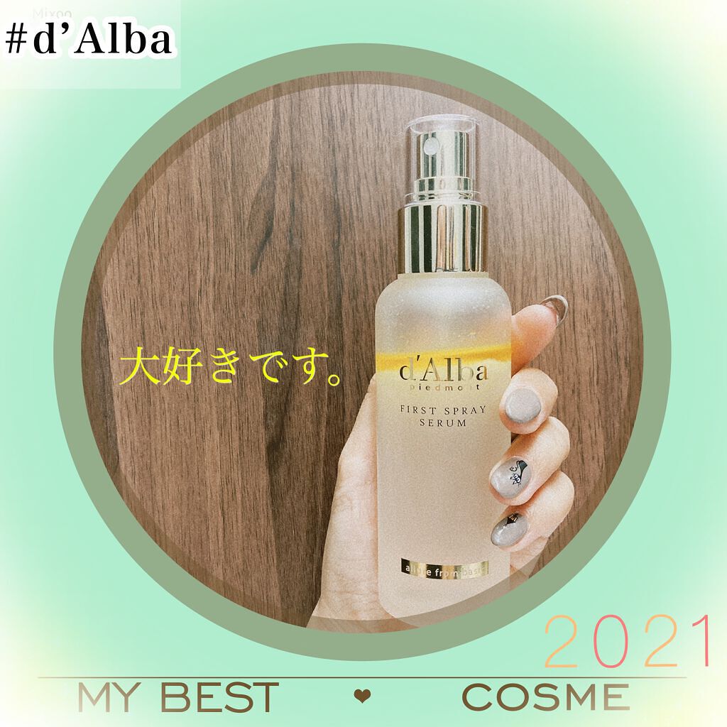 ダルバ ホワイトトリュフファーストスプレーセラム/ダルバ/ミスト状化粧水を使ったクチコミ(1枚目)