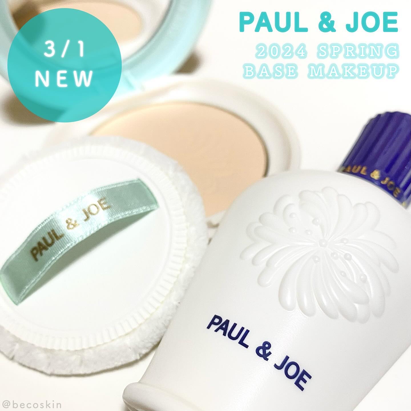 スムージング ファンデーション プライマー/PAUL & JOE BEAUTE/化粧下地を使ったクチコミ（1枚目）
