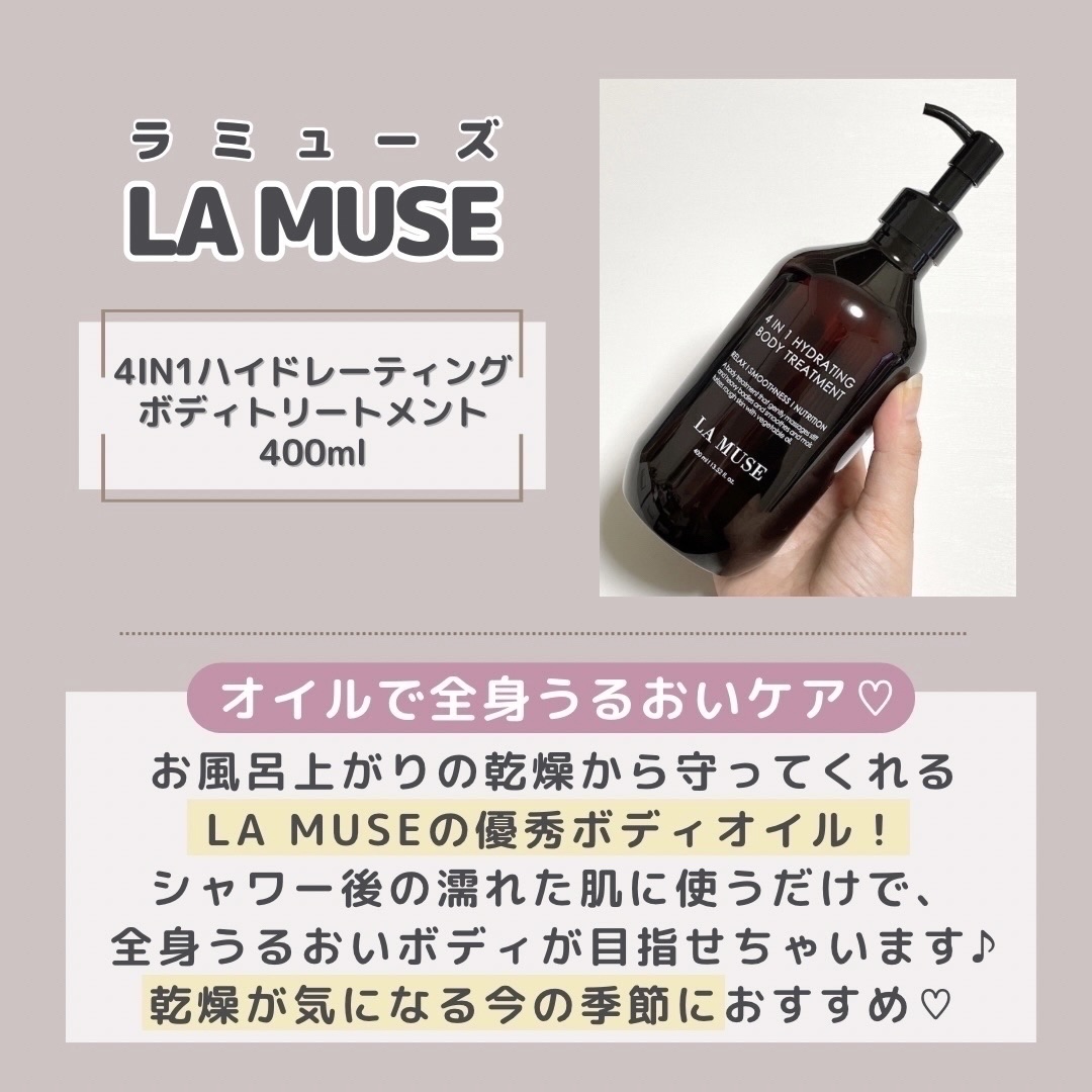 4IN1 HYDRATING BODY TREATMENT/ラミューズ/ボディオイルを使ったクチコミ（2枚目）