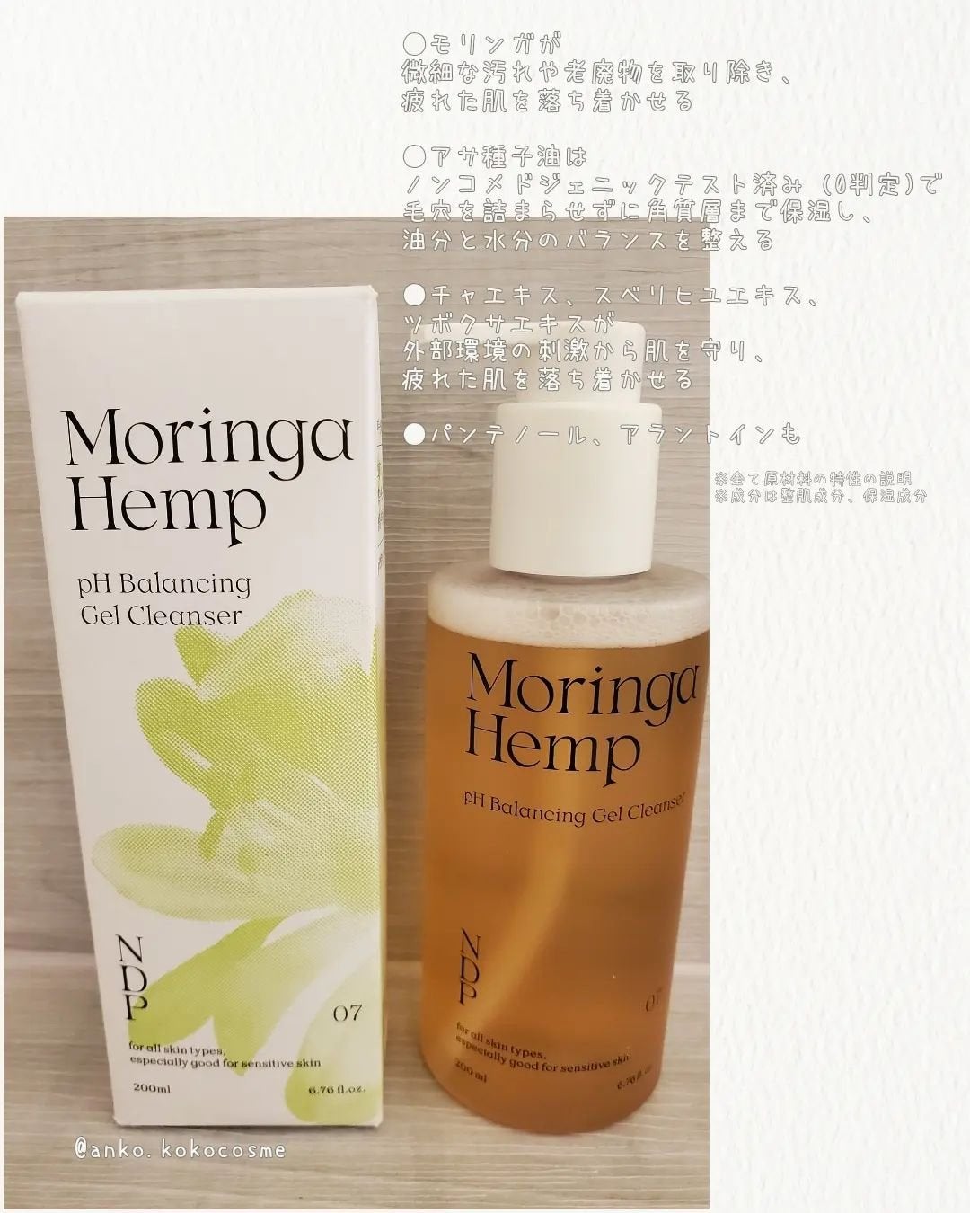 モリンガヘンプpHバランシングジェルクレンザー/NATURAL DERMA PROJECT/クレンジングジェルを使ったクチコミ(3枚目)