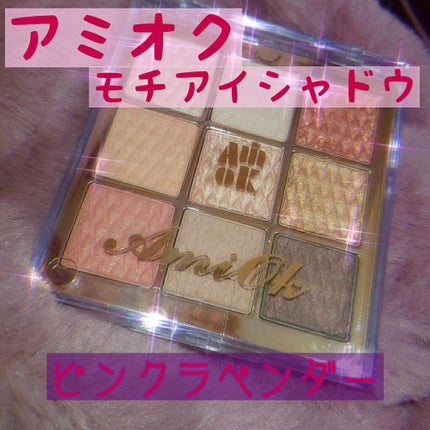 ソフトクレイビームアイシャドウパレット/AMIOK/ジェル・クリームアイシャドウを使ったクチコミ(1枚目)