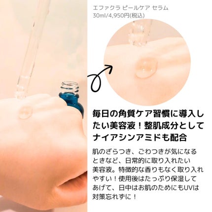 エファクラ ピールケア セラム/ラ ロッシュ ポゼ/美容液を使ったクチコミ(2枚目)