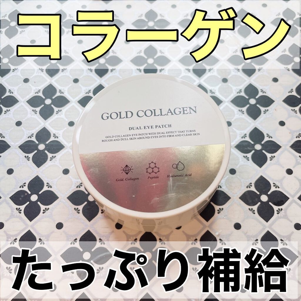 GOLD COLLAGEN DUAL EYE PATCH/SNP/アイケア・アイクリームを使ったクチコミ（1枚目）