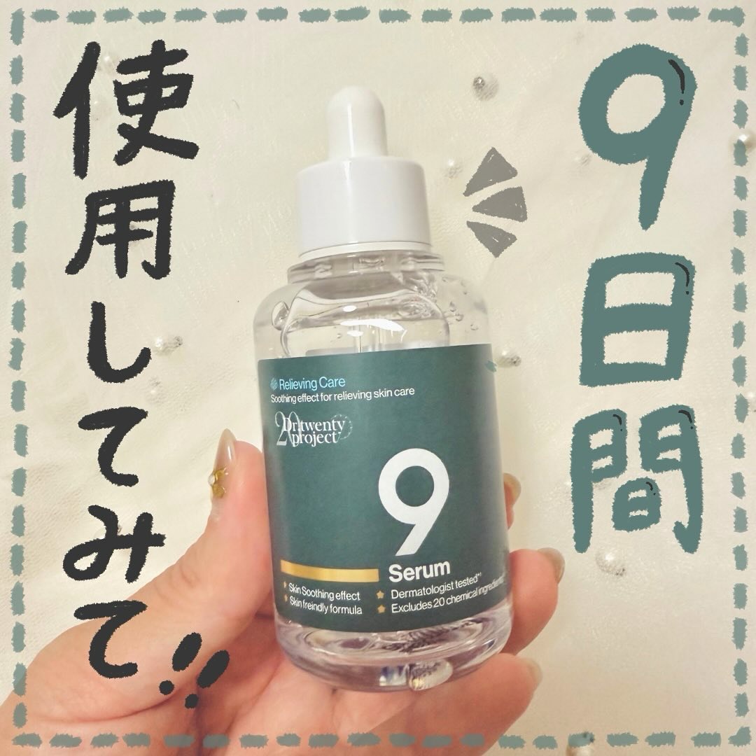 ナインセラム/Dr.Twenty Project/美容液を使ったクチコミ（1枚目）
