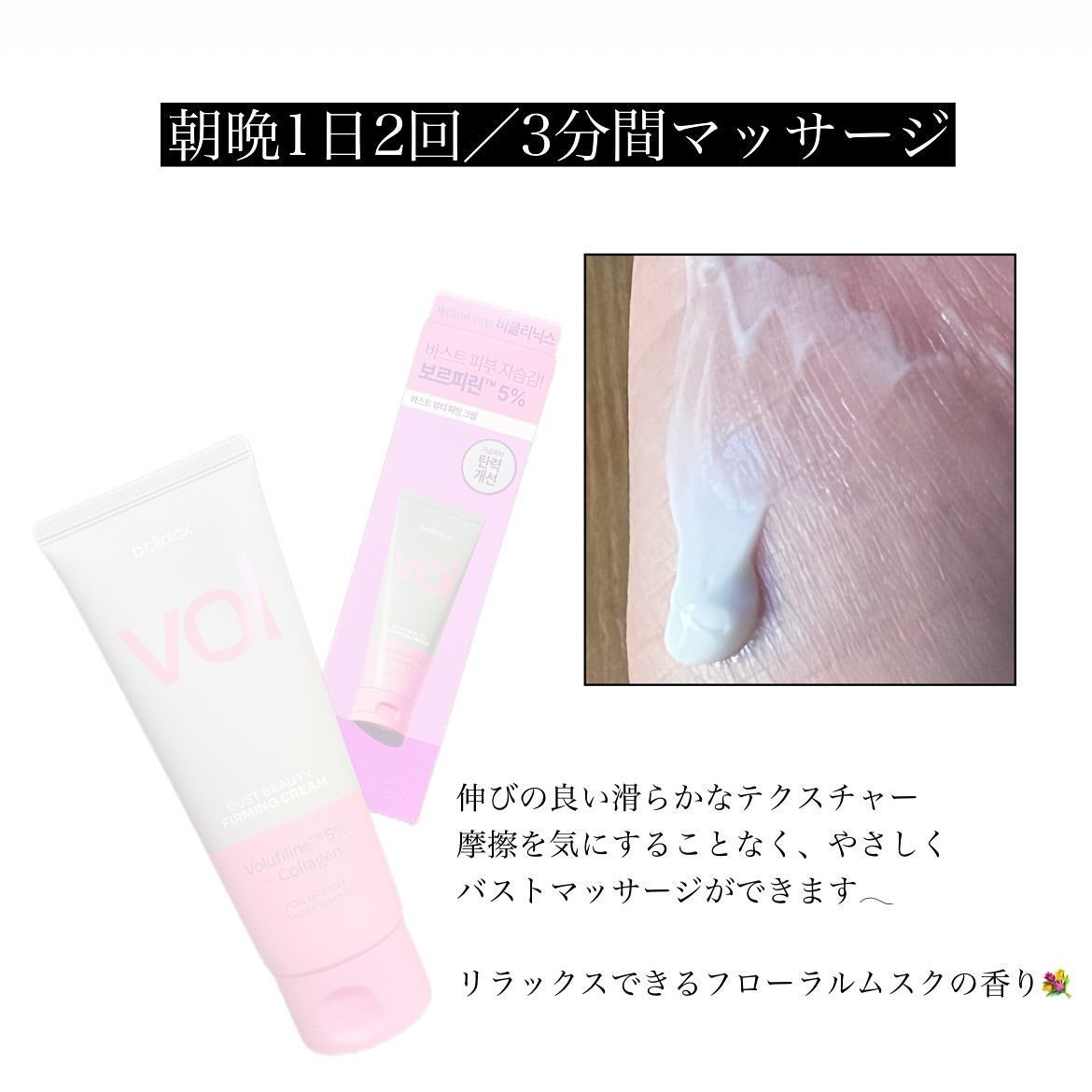 SeRi フォロバ100 on LIPS 「・ビークリニックスバストビューティーパーミングクリーム..」(2枚目)