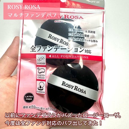 マルチファンデパフ 2P/ロージーローザ/パフ・スポンジを使ったクチコミ(2枚目)