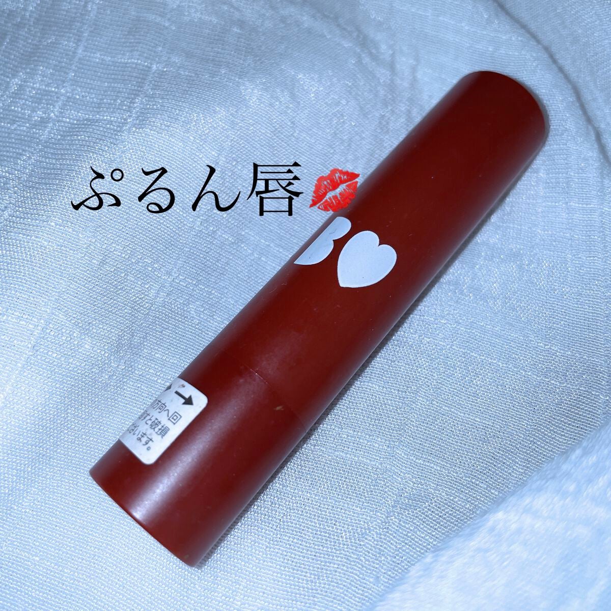 つやぷるリップR/b idol/口紅を使ったクチコミ(1枚目)
