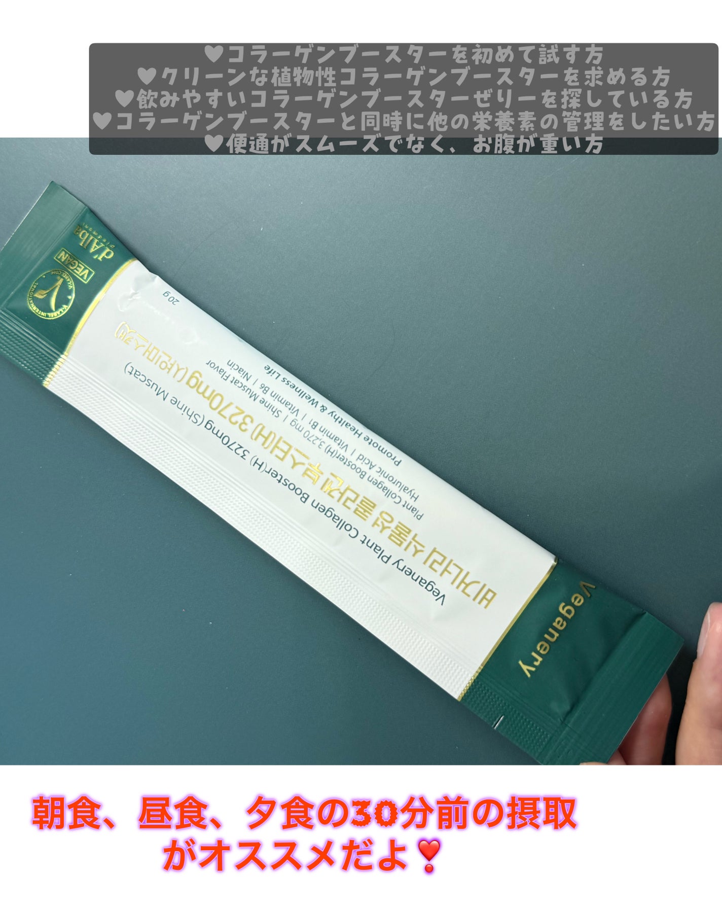 ヴィーガナリー植物性コラーゲン/ダルバ/美容サプリメントを使ったクチコミ(4枚目)