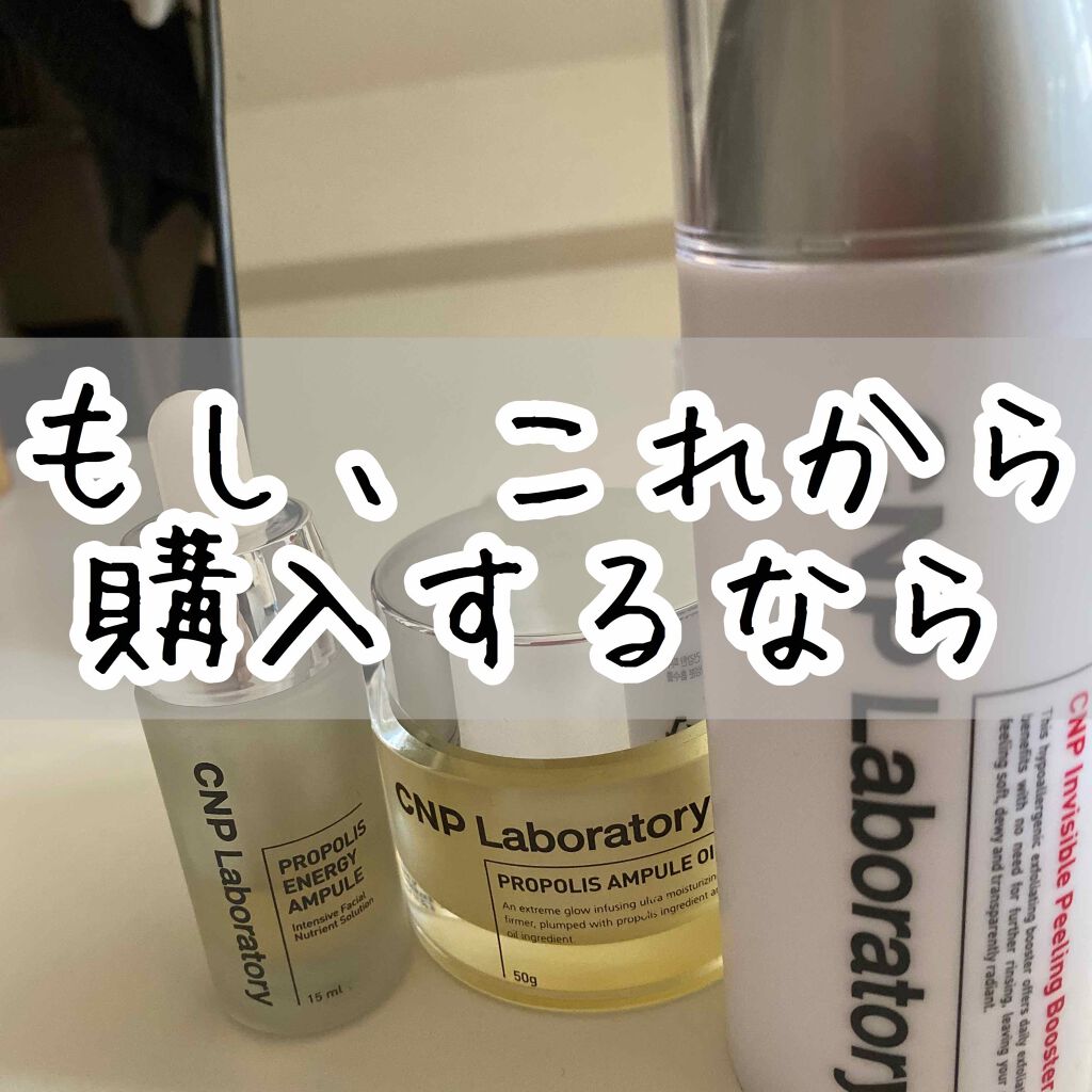 プロポリス エネルギーアンプル/CNP Laboratory/美容液を使ったクチコミ(1枚目)