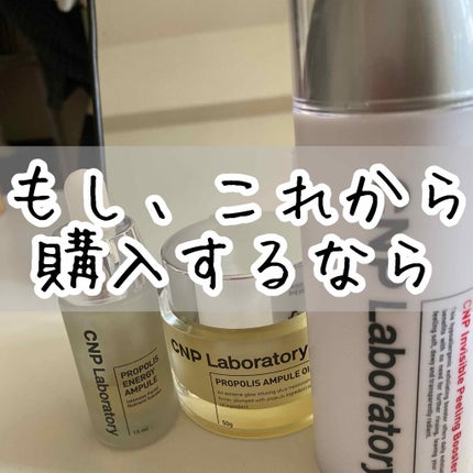 プロポリス エネルギーアンプル/CNP Laboratory/美容液を使ったクチコミ(1枚目)