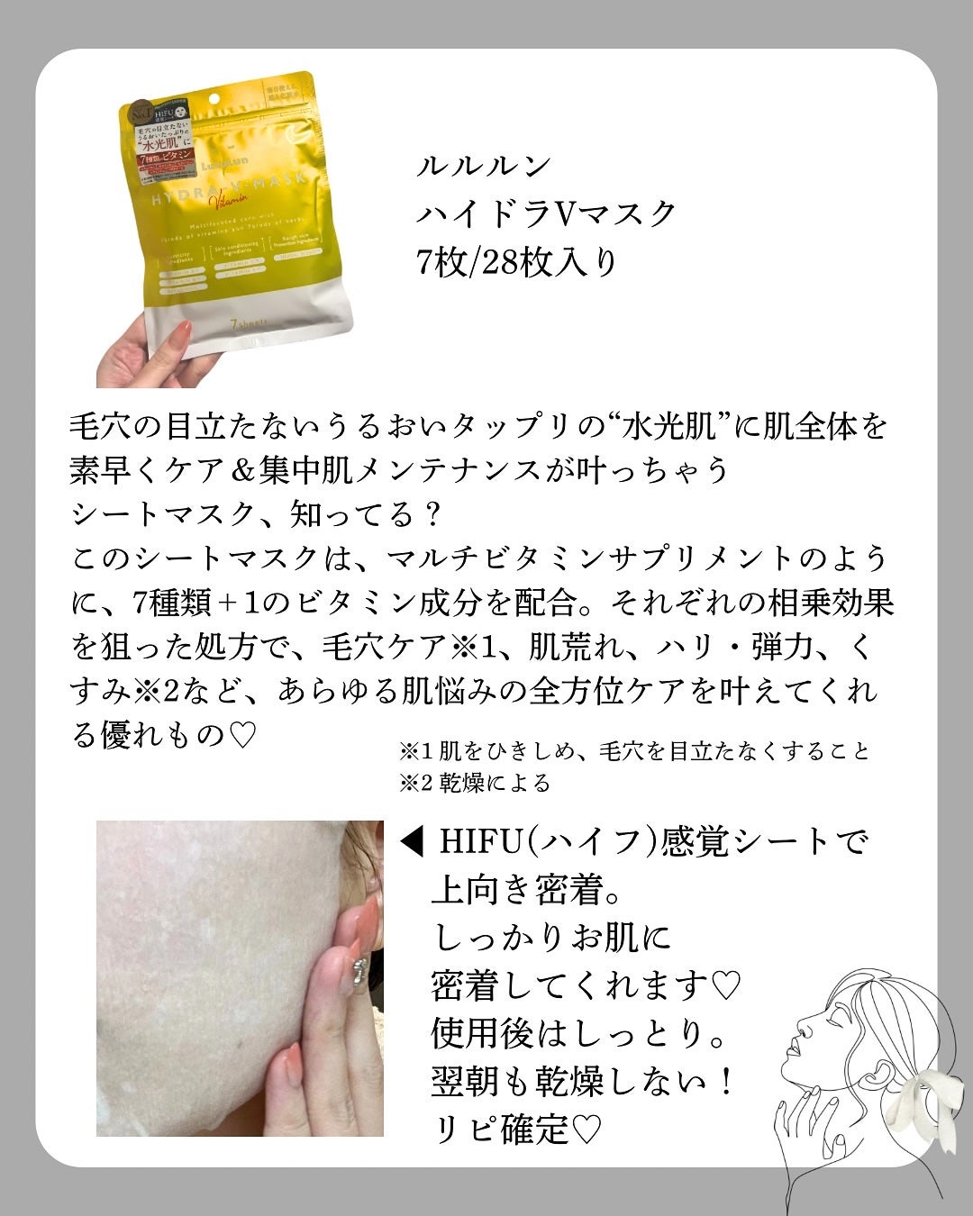 ルルルン ハイドラ V マスク/ルルルン/シートマスク・パックを使ったクチコミ(2枚目)