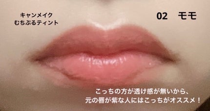むちぷるティント/キャンメイク/リップティントを使ったクチコミ(5枚目)