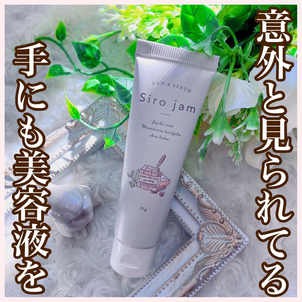 Sirojam(シロジャム)/HAN.d/ハンドクリームを使ったクチコミ(1枚目)
